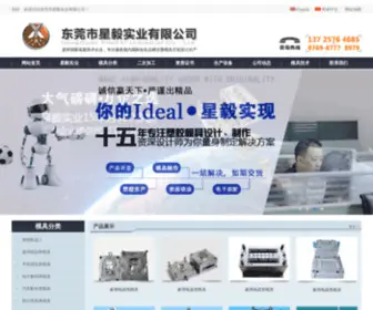 Dgxingyi.com(★东莞市星毅实业有限公司) Screenshot