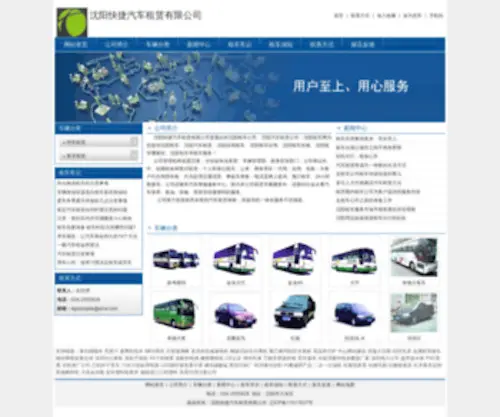 Dgxiongde.com(沈阳快捷汽车租赁有限公司) Screenshot