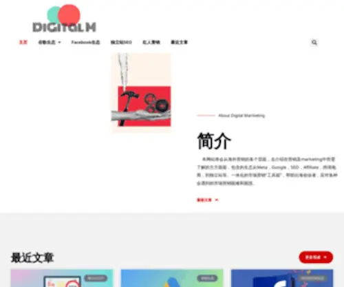 DGxmarketing.com(数位营销) Screenshot