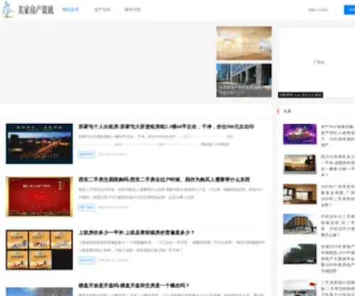 Dgyasida.com(美家房产资讯网) Screenshot