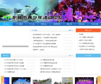 DGYCC.com(东莞市青少年活动中心) Screenshot