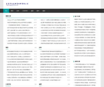 Dgyifachina.com(东莞市亿发新型材料有限公司) Screenshot
