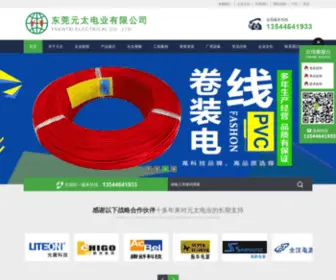 Dgyuantai.com(电子线) Screenshot