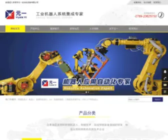 Dgyuanyi.com(东莞市元一自动化设备有限公司) Screenshot