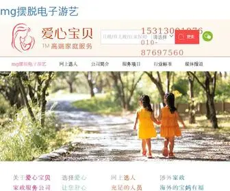 DGZCXFL.com(家政服务公司) Screenshot