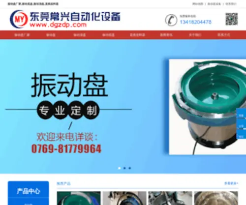 DGZDP.com(振动盘厂家) Screenshot