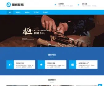 DGzhanlan.com(明威展柜厂) Screenshot