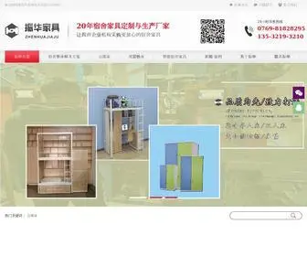 DGZHJJ.com(铁床厂) Screenshot