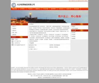 DGzhongya.com(长沙恒荣物流有限公司) Screenshot