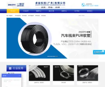 DGzhuoyi.com(东莞市卓益塑胶制品有限公司) Screenshot