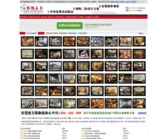 DGZSTX.com(亦寒时尚资讯网) Screenshot