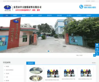 DGZtyinhua.com(东莞市中天胶粘材料有限公司) Screenshot