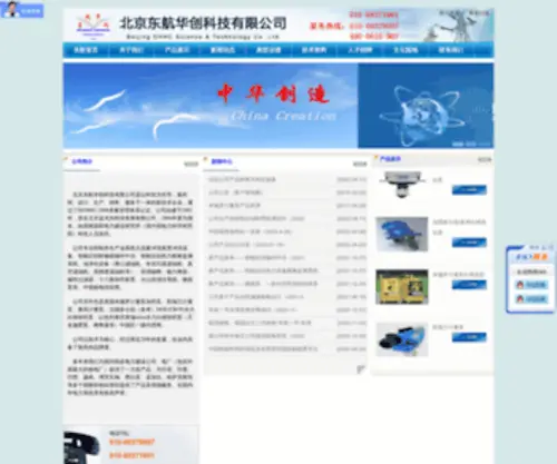 DH-Huac.com(东航华创010 69379007) Screenshot