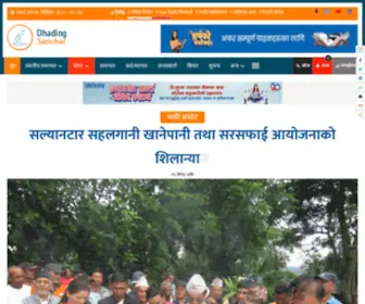 Dhadingsanchar.com(Dhading Sanchar) Screenshot