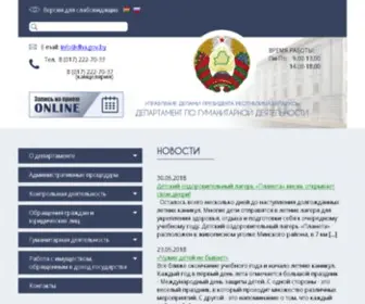 Dha.gov.by(Департамент) Screenshot