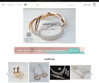 Dhahranjewels.com(جواهر) Screenshot