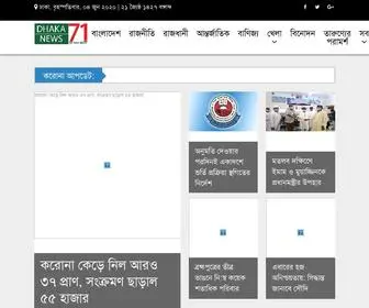 Dhakanews71.com(Dhaka News 71) Screenshot