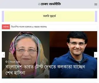 Dhakaorthoniti.com(This is a news portal) Screenshot