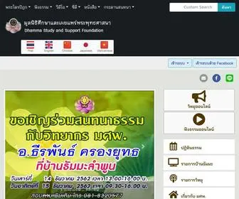 Dhammahome.com(บ้านธัมมะ) Screenshot