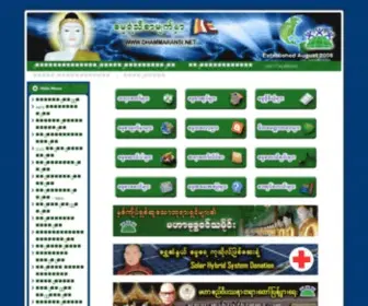 Dhammaransi.com(မူလစာမ်က္ႏွာ) Screenshot