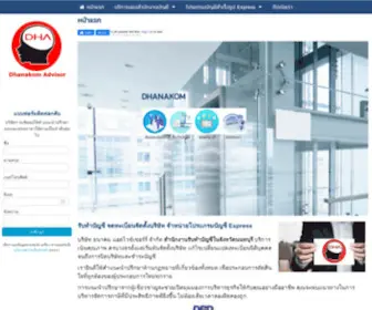 Dhanakom.com(จดทะเบียนบริษัท) Screenshot