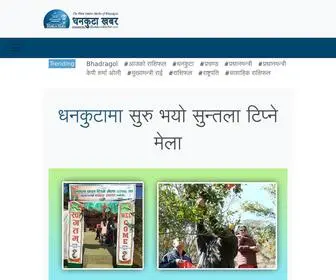 Dhankutakhabar.com(Dhankuta Khabar) Screenshot