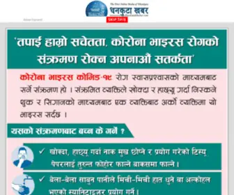 Dhankutakhabar.net(Dhankuta Khabar) Screenshot