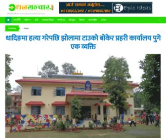 Dhansanchar.com(Number 1 Digital Newsportal From Nepal) Screenshot