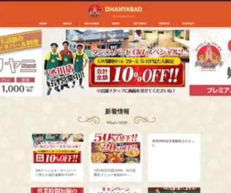 Dhanyabadindianrestaurant.com(Dhanyabad ダンニャバード) Screenshot