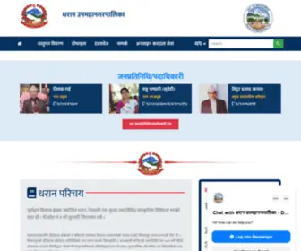 Dharan.gov.np(Dharan धरान) Screenshot