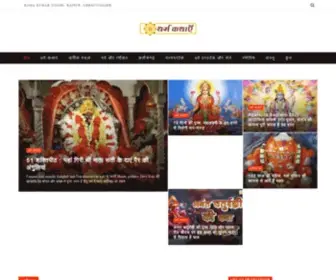 Dharmakathayen.com(हिन्दू धर्म कथाएं) Screenshot