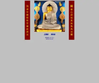 Dharmazen.org(法爾禪修中心) Screenshot