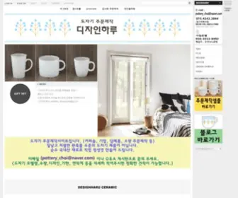 Dharu.co.kr(도자기) Screenshot