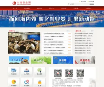 Dhbi.cn(大连创业园) Screenshot