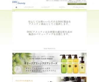 DHC-Amenity.com(DHC業務用) Screenshot