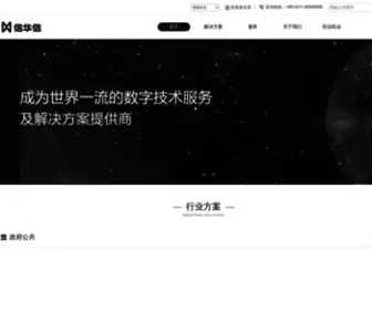 DHC.com.cn(信华信技术股份有限公司) Screenshot