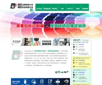 Dhcolor.com.tw(貼紙印刷) Screenshot