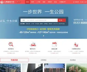 DHFFCW.com(郑州大黄蜂房产网) Screenshot
