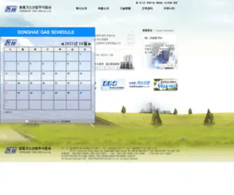 Dhgi.co.kr(동해가스산업주식회사에) Screenshot