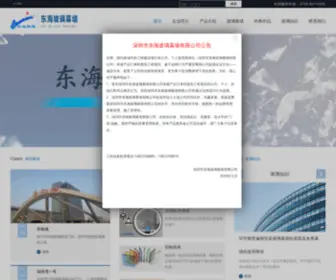 DHglass.com(深圳东海玻璃) Screenshot