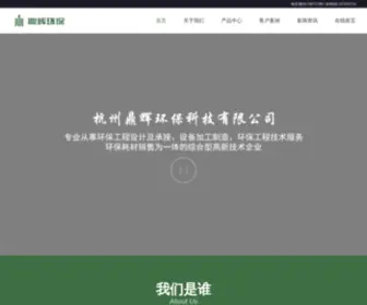 DHHBKJ.com(杭州鼎辉环保科技有限公司) Screenshot