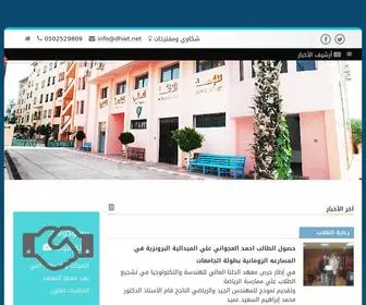 Dhiet.net(معهد) Screenshot