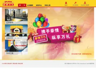 DHLclub.com.cn(豪情万礼) Screenshot