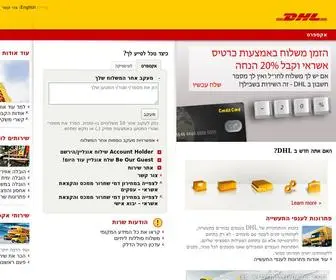 DHL.co.il(ישראל) Screenshot