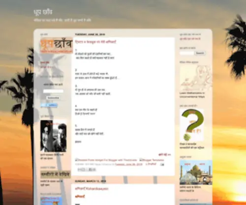 Dhoopchhaon.com(धूप) Screenshot