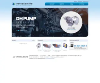 Dhpumpeng.com(로타리기어펌프) Screenshot