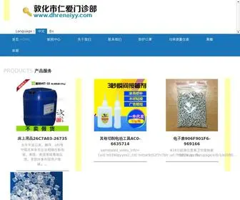 Dhrenaiyy.com(敦化市仁爱门诊部) Screenshot