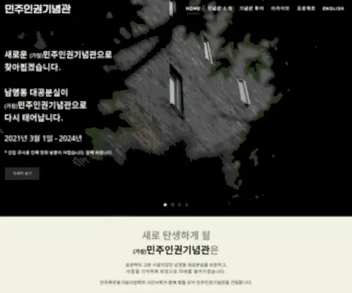 DHRM.or.kr(민주인권기념관) Screenshot