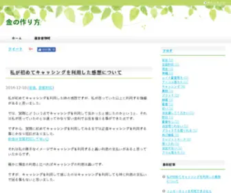 DHSccac.com(金の作り方) Screenshot