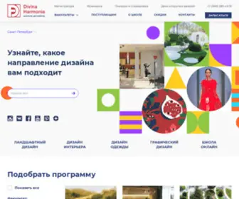 DHSchool.ru(Школа дизайна Divina Harmonia) Screenshot